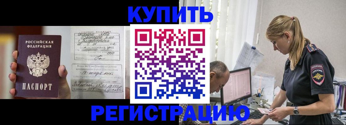 купить прописку в Угличе