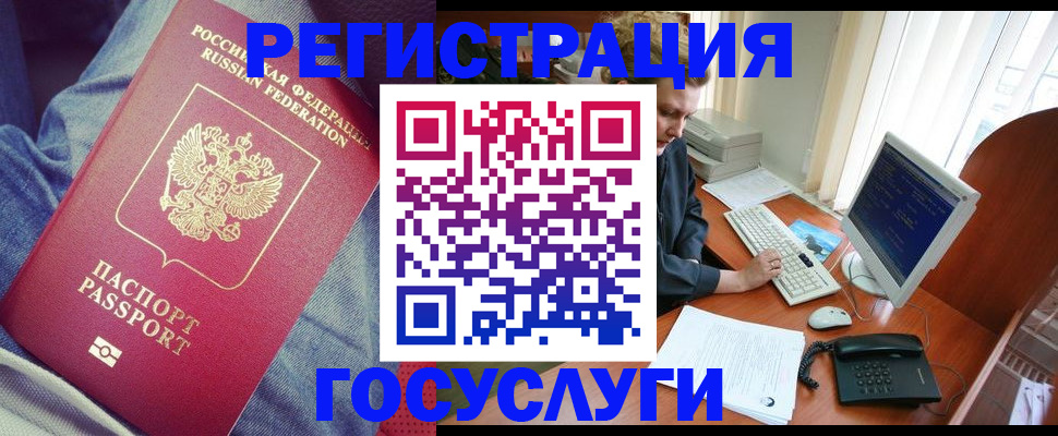 прописка для работы в Угличе